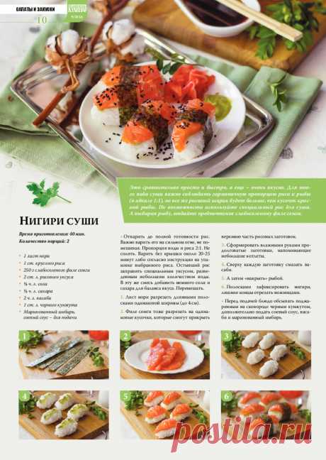 Нигири суши