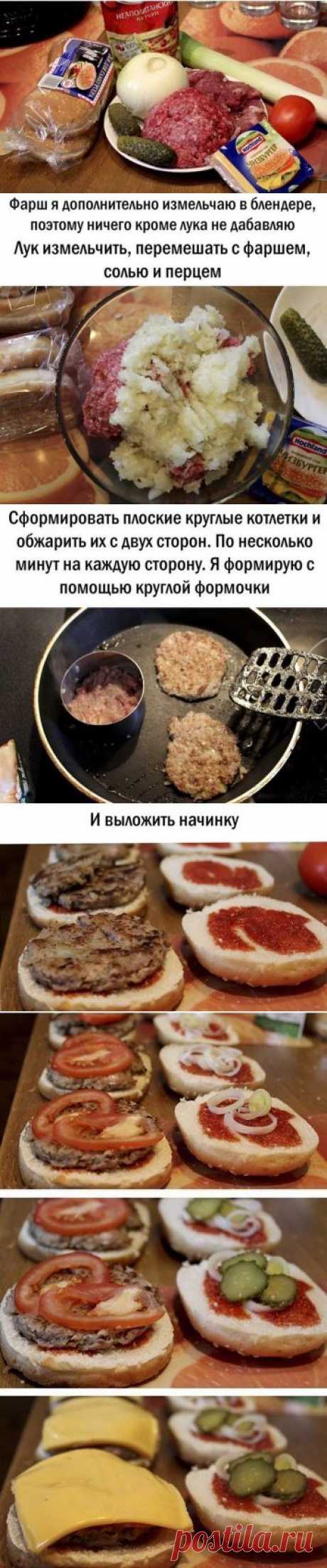 Вниманию любителей фаст-фуда представляем простой рецепт бургеров | Готовим вместе