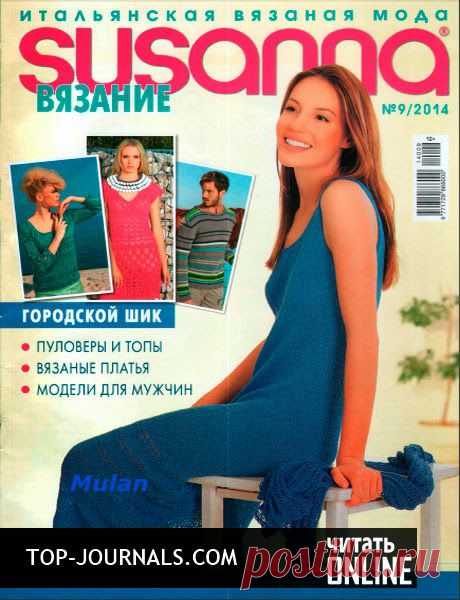 СКАЧАТЬ ЖУРНАЛЫ ОНЛАЙН: журналы по вязанию и шитью
