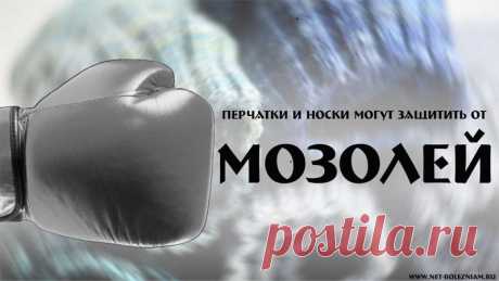 Как избавиться от мозолей: 14 практических советов по их устранению

Многие мозоли могут быть абсолютно безболезненными. Но если они создают давление на кость или нерв, тогда неприятные ощущения - гарантированы.

Что можно использовать для устранения мозолей?