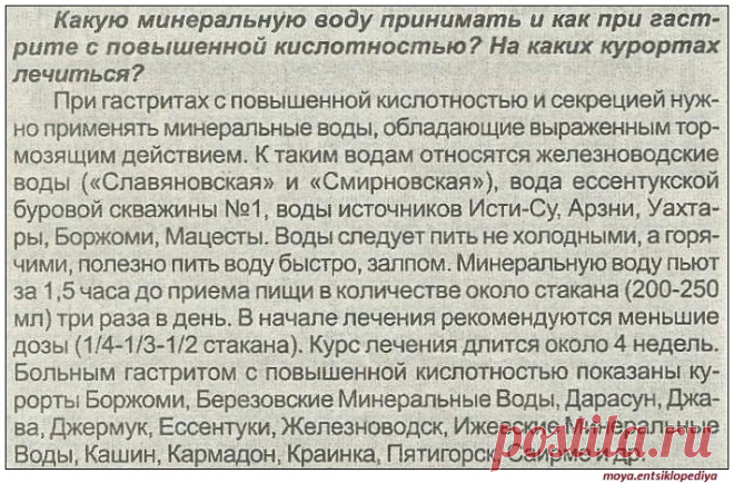Какую минеральную воду пить при гастрите. На каких курортах лечиться