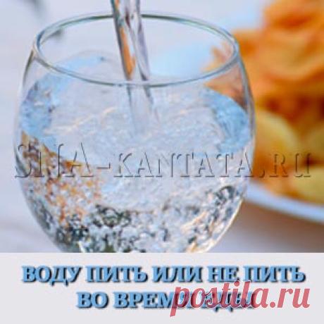 Воду пить или не пить во время еды. Мнение специалиста