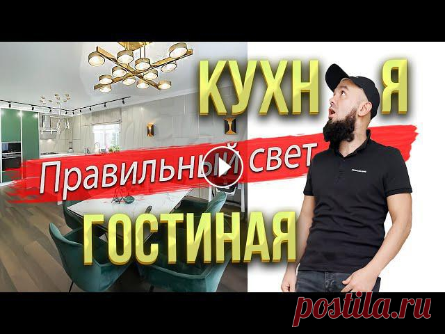 Дизайн кухни, правильный свет | Гостиная | Обеденная зона На больших площадях, объединенных зонах очень важно предусмотреть правильное включение источников света и последовательнось выключения. Как это реализ...