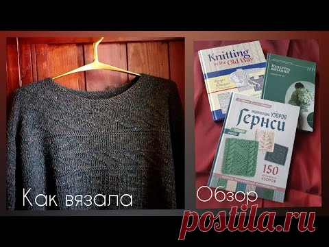 Свитер голландского рыбака/ Гернси #10!/вязание