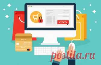 Секреты выгодного онлайн-шопинга: 6 способов правильно экономить в интернете
