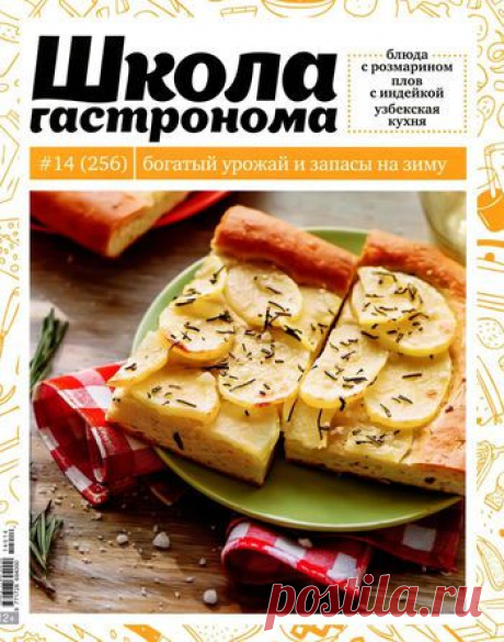 Школа гастронома №14/2014
