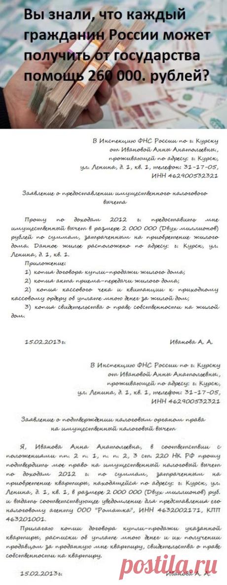 Как получить от государства 260 000 рублей    :)