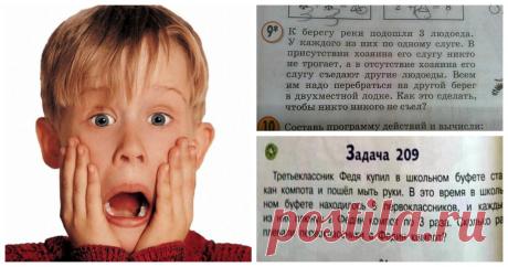 Школьные учебники, поражающие взрослых креативностью задачек . Тут забавно !!!