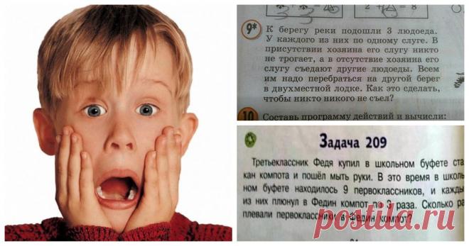 Школьные учебники, поражающие взрослых креативностью задачек . Тут забавно !!!