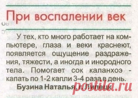 При воспалении век