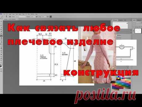Как вязать любую выкройку спицами | Конструирование для чайников - YouTube