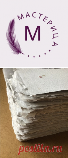 Мастерица. Бумага ручной работы.