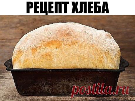 Рецепт хлеба. 
Иногда балую свою семью домашним хлебушком. Решила выставить фото и рецепт. Если кто-то попробует и поблагодарит, мне будет приятно. Думаю, нет ничего вкуснее домашнего хлеба, сделанного своими руками. 

Ингредиенты: 

1 литр вода кипяченая 
дрожжи 50 гр., лучше всего сырые. 
масло растительное 3 ст. ложки 
сахар 2 ст. ложки 
соль 2 ч. ложки 
мука 1,5 - 1,7 кг.