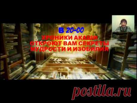 Марина Матвиенко Хроники Акаши откроют вам СЕКРЕТЫ Мудрости и Изобилия