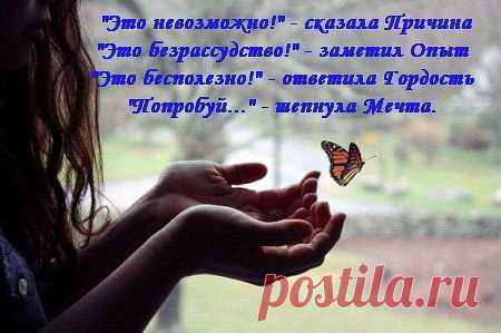 У тебя есть МЕЧТА? Иди к своей мечте! Нет сил идти - ползи!!!      Вам не нравится ваше финансовое положение? Давайте изменим его к лучшему!!! Ставьте 