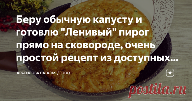 Беру обычную капусту и готовлю 