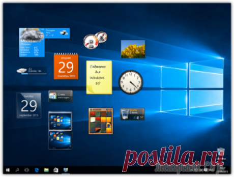 ТОП-10 гаджетов для Windows 10 на рабочий стол Гаджеты имеют широкое распространение во всех сферах нашей жизни и призваны помогать и облегчать ее нам практически каждую минуту.
Мы привыкли к их присутствию на рабочем столе своих компьютеров и был...
