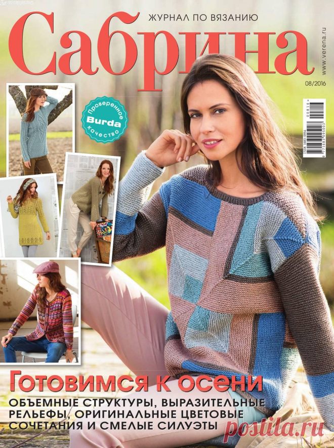 ЖУРНАЛ - САБРИНА 2016-8