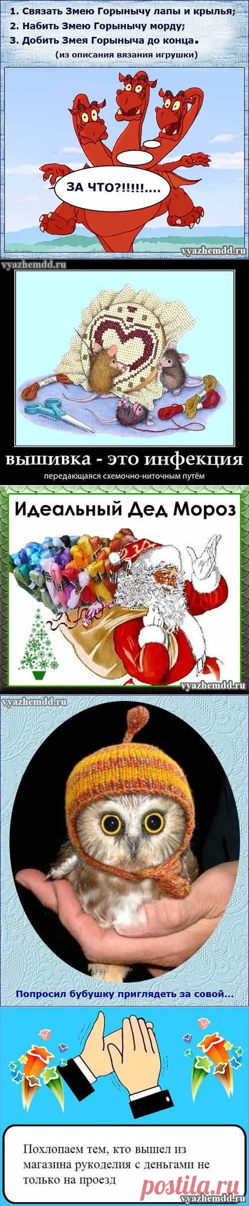 Юмор о рукоделии - набить Змею Горынычу морду | Милые мелочи
