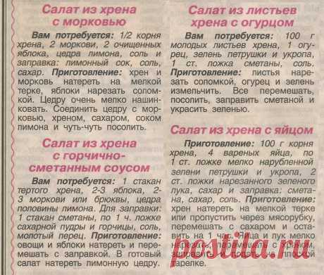 Овощные салаты с хреном