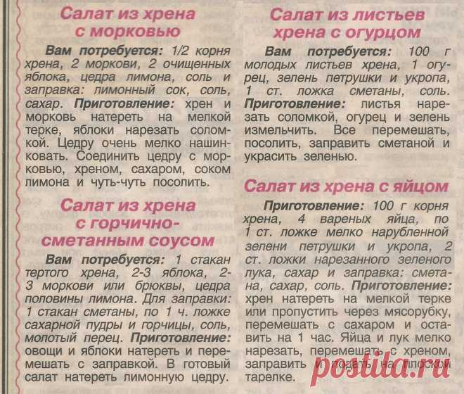 Овощные салаты с хреном