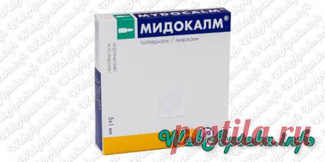 📑 Мидокалм (уколы) инструкция по применению; 
💊 Миорелаксанты центрального действия;
✔️ Аналоги по действующему веществу: Лидокаин, Толперизон и др.
Показания к применению
Мидокалма – различные виды спастических синдромов, сопровождающиеся мышечным спазмом и болевым симптомом.
Препарат применяется в терапии неврологических заболеваний, таких как вертеброгенная люмбоишиалгия, остеохондроз, плечелопаточный периартроз и пр. Средство также может быть рекомендовано для снижения выраженности мышечны…