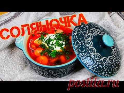 НАРОДНАЯ КЛАССИЧЕСКАЯ  МЯСНАЯ  СОЛЯНКА | Рецепт сборной солянки