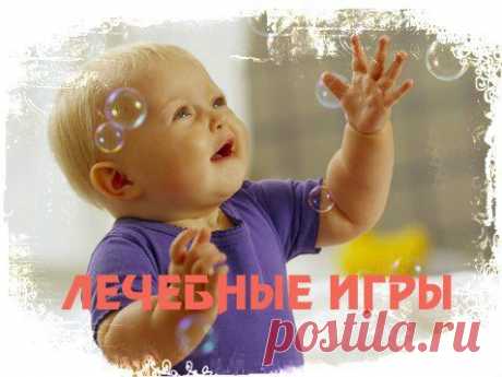 ЛЕЧЕБНЫЕ ПОДВИЖНЫЕ ИГРЫ ДЛЯ ДЕТЕЙ ОТ СТРАХОВ, НЕРВНОГО НАПРЯЖЕНИЯ, РАЗВИТИЕ ЛОВКОСТИ.
