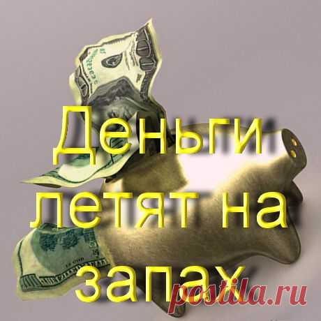 Лучшая приманка для денег– аромат. | Познавательный сайт ,,1000 мелочей&quot;