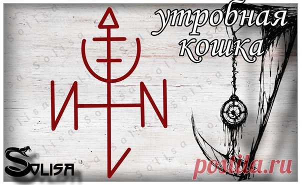 Утробная кошка или подарок сплетникам.
