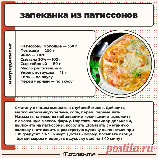 Запеканка из патиссонов