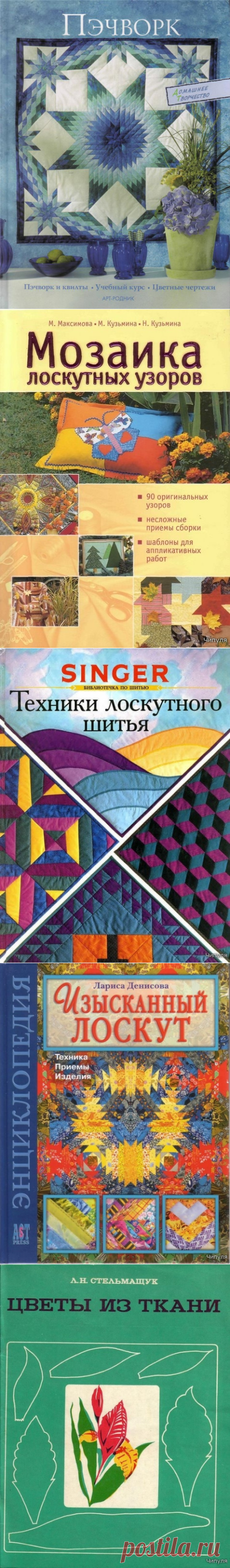 Книги по лоскутному на русском языке