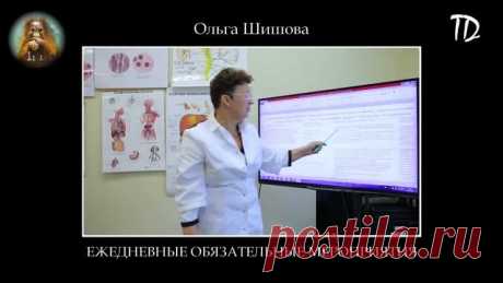 Ольга Шишова. Мозговое кровообращение. Обязательные ежедневные мероприятия. Ошибки при выполнении.