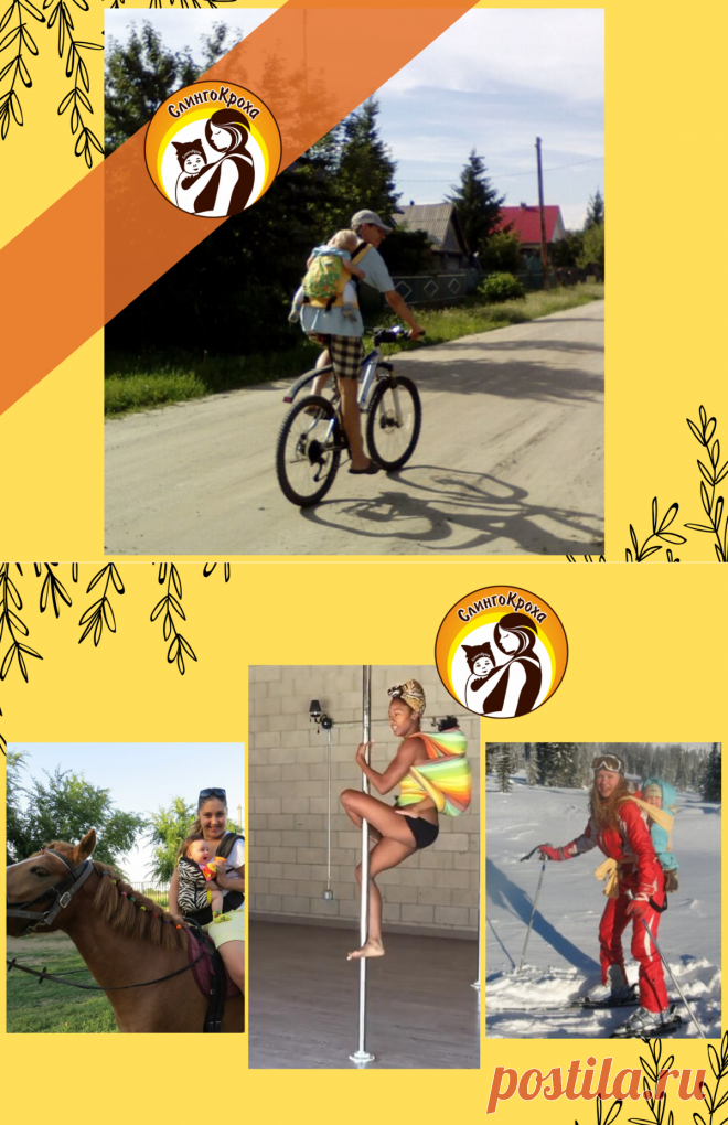 В слинге на велосипеде и на горных лыжах! ТОП 5 опасных способов использования | СлингоКроха | Яндекс Дзен