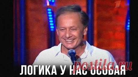 Михаил Задорнов “Логика у нас особая“ (Концерт “Пиар во время чумы“, 2009) https://vk.com/mnzadornov Михаил Задорнов. Официальная группа ВКонтакте