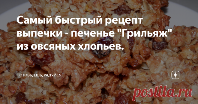 Самый быстрый рецепт выпечки - печенье 