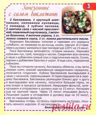 Запеченные с салом баклажаны