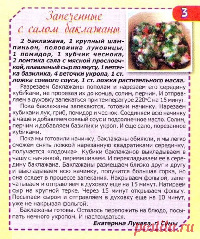 Запеченные с салом баклажаны