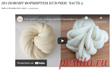 По-новому формируем булочки: часть 2