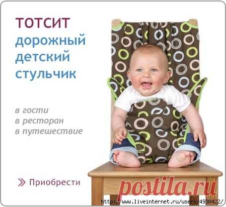 Тотсит - дорожный стульчик для кормления и безопасности ребёнка.МК.