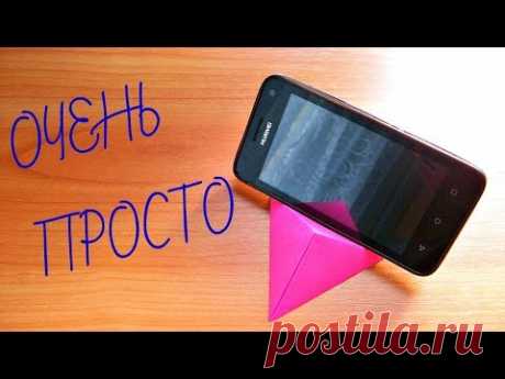Подставка для Смартфона, которую сделает КАЖДЫЙ за 2 Минуты или Быстрее БЕЗ Клея и Ножниц