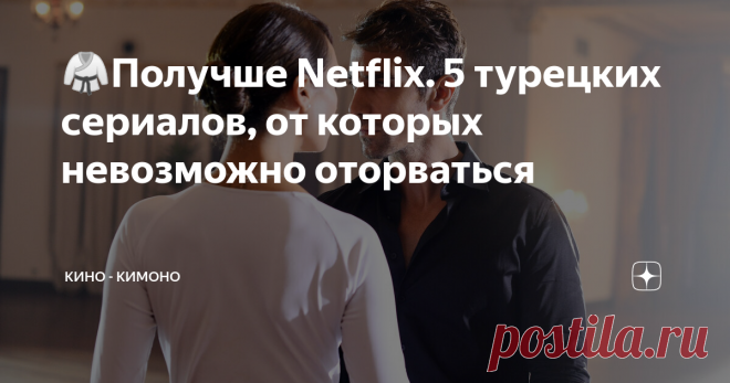 🥋Получше Netflix. 5 турецких сериалов, от которых невозможно оторваться Чувственные турецкие сериалы постепенно захватывают мир. Туркам удается снимать качественные реалистичные истории, от которых зритель не в силах оторваться.
Жестокий Стамбул / Zalim Istanbul (2019)
Недим — юноша, который вынужден проживать свою молодость в инвалидном кресле. Еще в детстве произошел несчастный случай, после которого парень не смог оправиться. После смерти отца его брат Агах