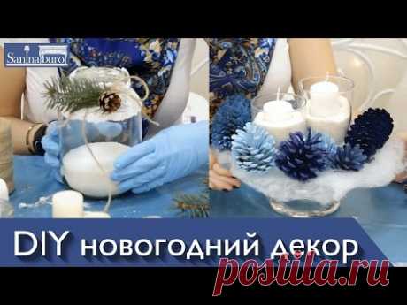 DIY новогодний декор. Как сделать новогодние украшения своими руками. Новый год от Катерина Санина - YouTube