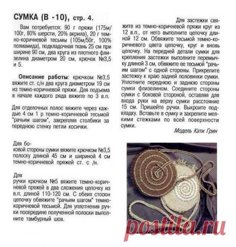 Вязание крючком. Маленькая круглая сумочка. | Вязаные сумки