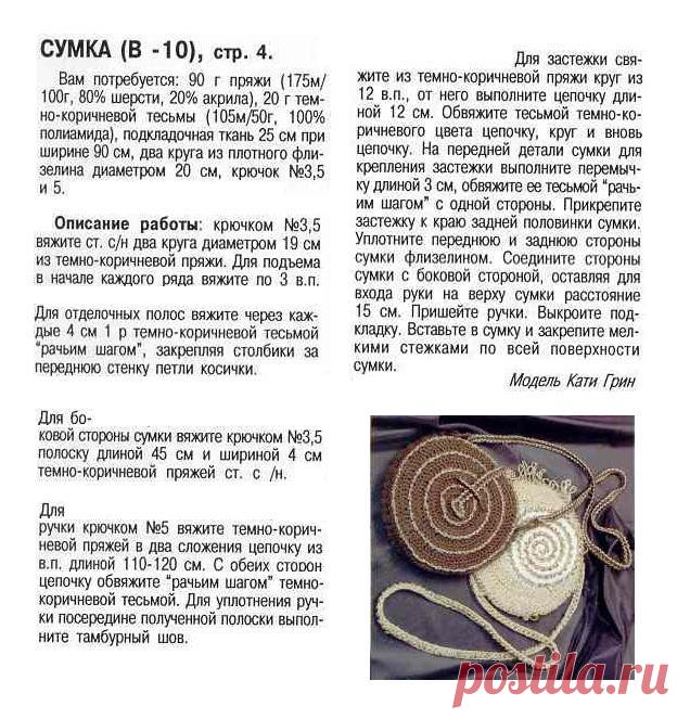 Вязание крючком. Маленькая круглая сумочка. | Вязаные сумки