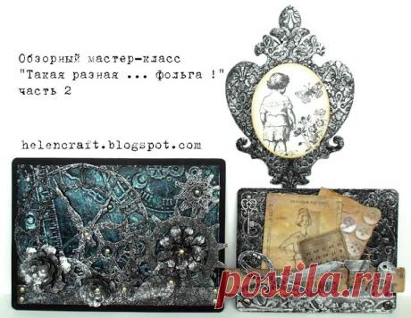 Елена Лев и многое другое...: Мастер-класс