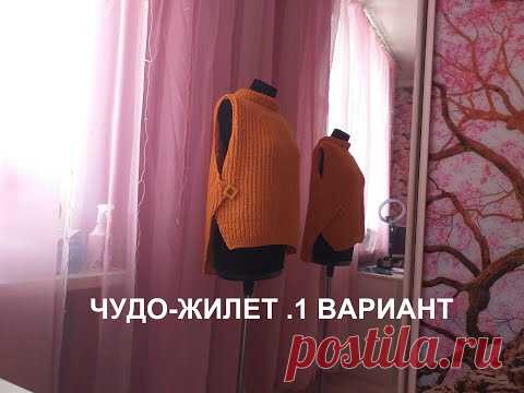 Жилет