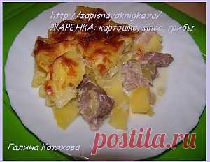 жаренка мясо грибы картошка в горшочках в духовке | Записная книжка рецептов Анюты