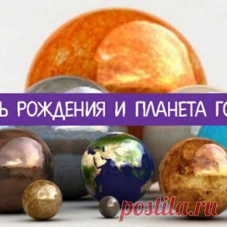 День рождения и планета года - МирТесен