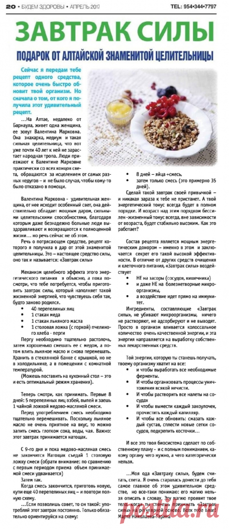 Завтрак силы - подарок от алтайской знаменитой целительницы